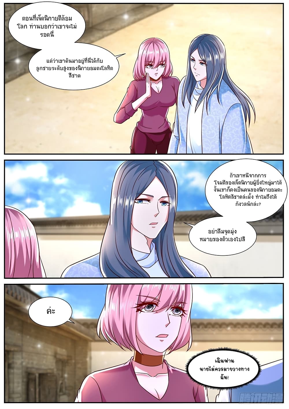 Rebirth Of the Urban Immortal Cultivator page 5