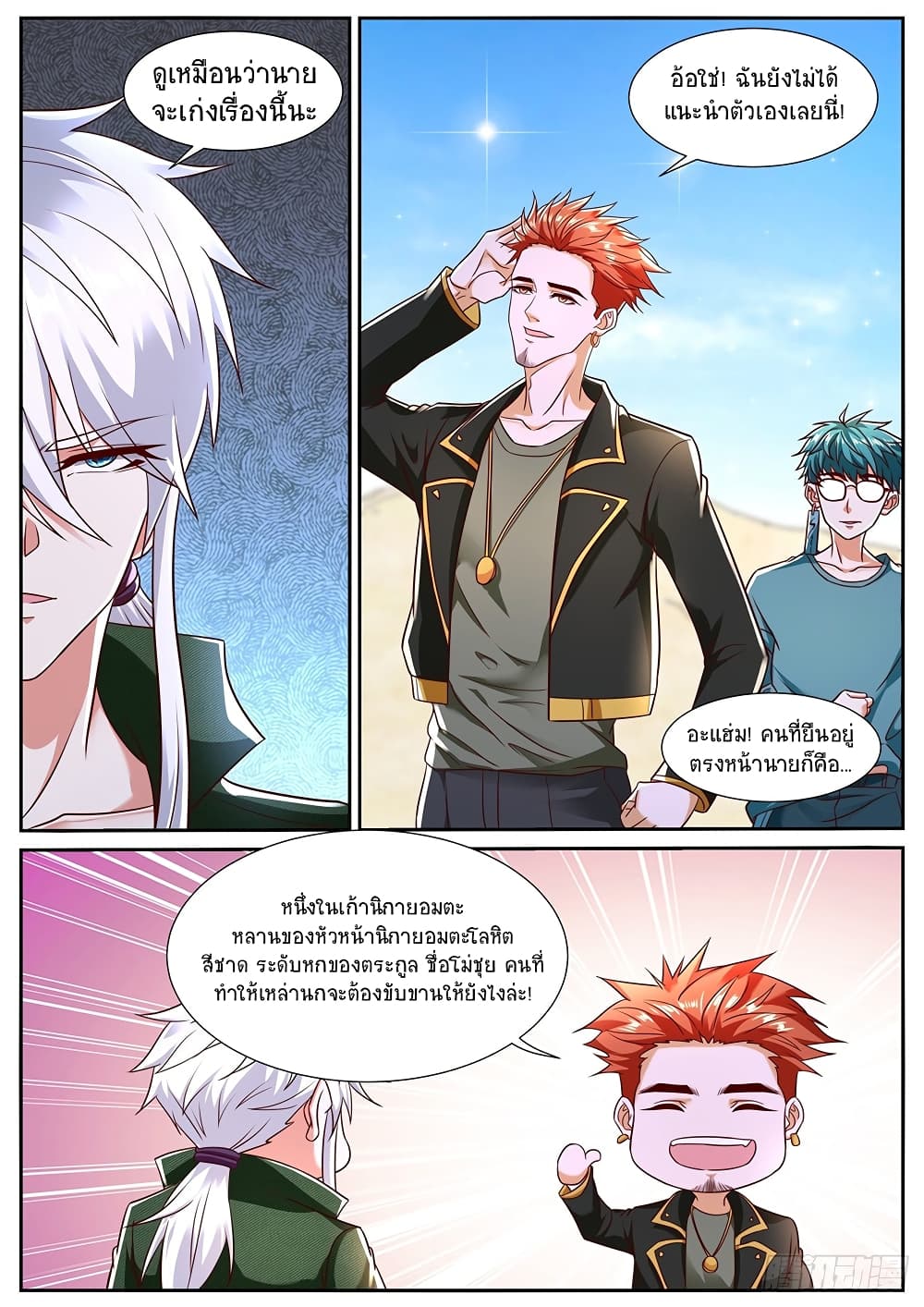 Rebirth Of the Urban Immortal Cultivator page 10