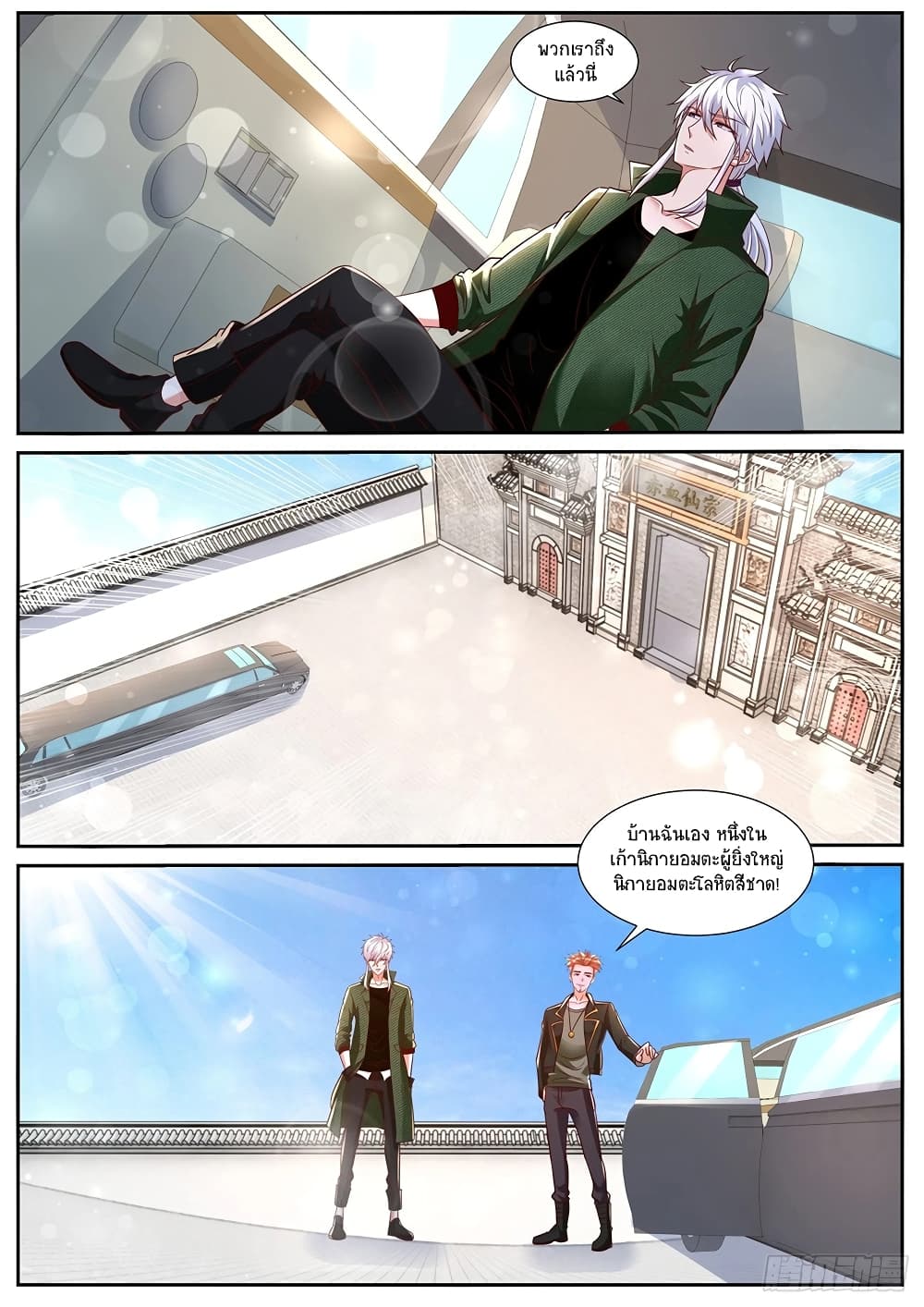 Rebirth Of the Urban Immortal Cultivator page 7