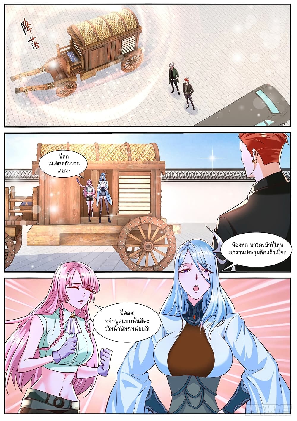 Rebirth Of the Urban Immortal Cultivator page 8