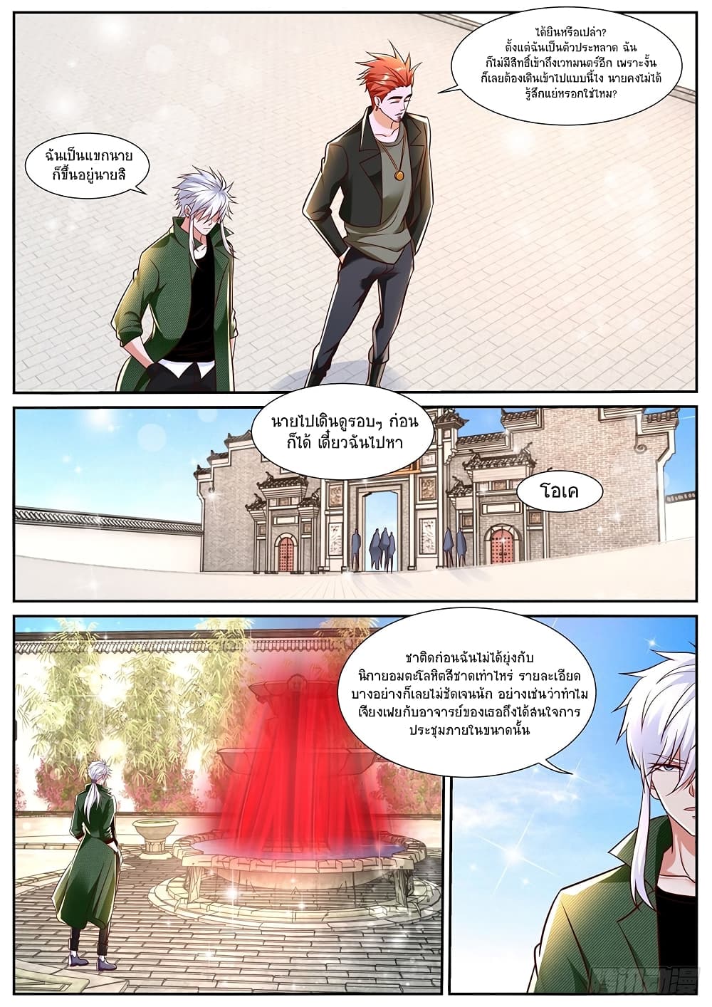 Rebirth Of the Urban Immortal Cultivator page 10