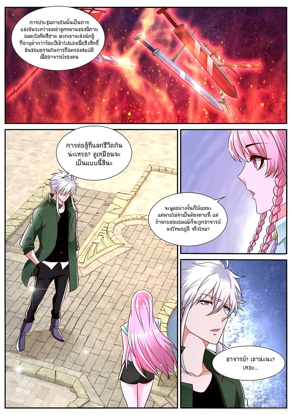 Rebirth Of the Urban Immortal Cultivator page 2