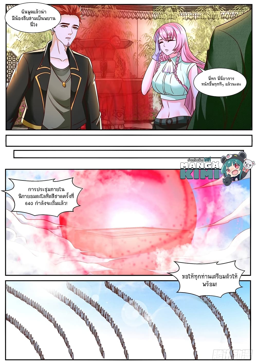 Rebirth Of the Urban Immortal Cultivator page 6
