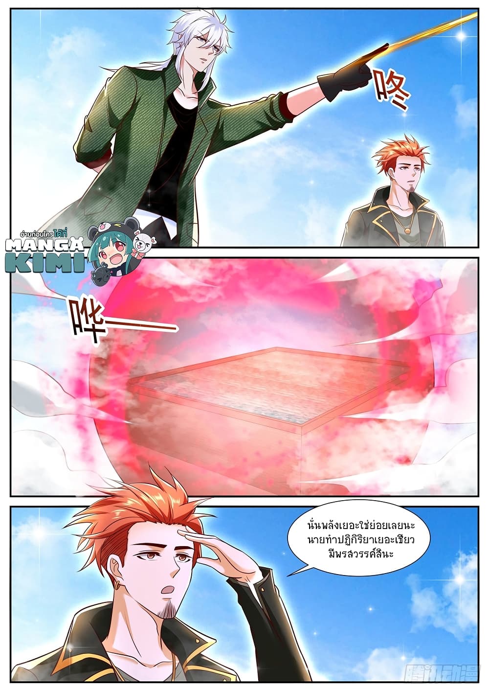 Rebirth Of the Urban Immortal Cultivator page 9