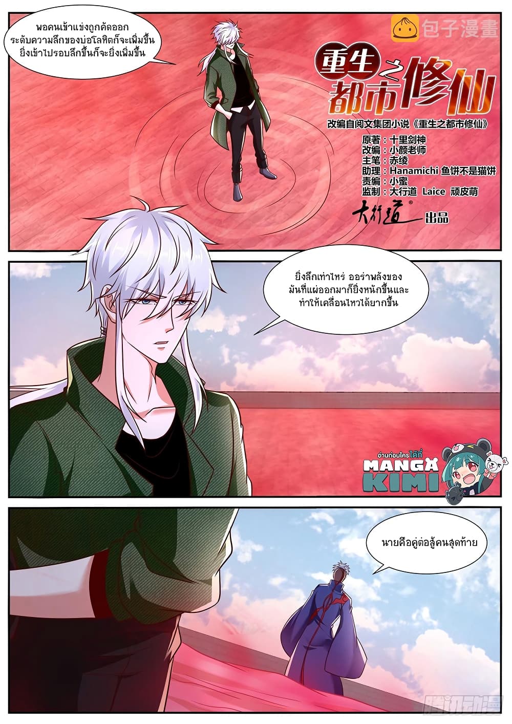 Rebirth Of the Urban Immortal Cultivator page 3