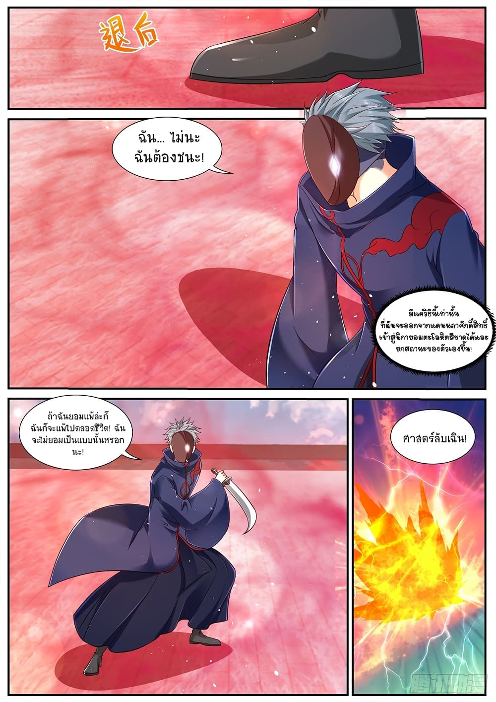 Rebirth Of the Urban Immortal Cultivator page 2