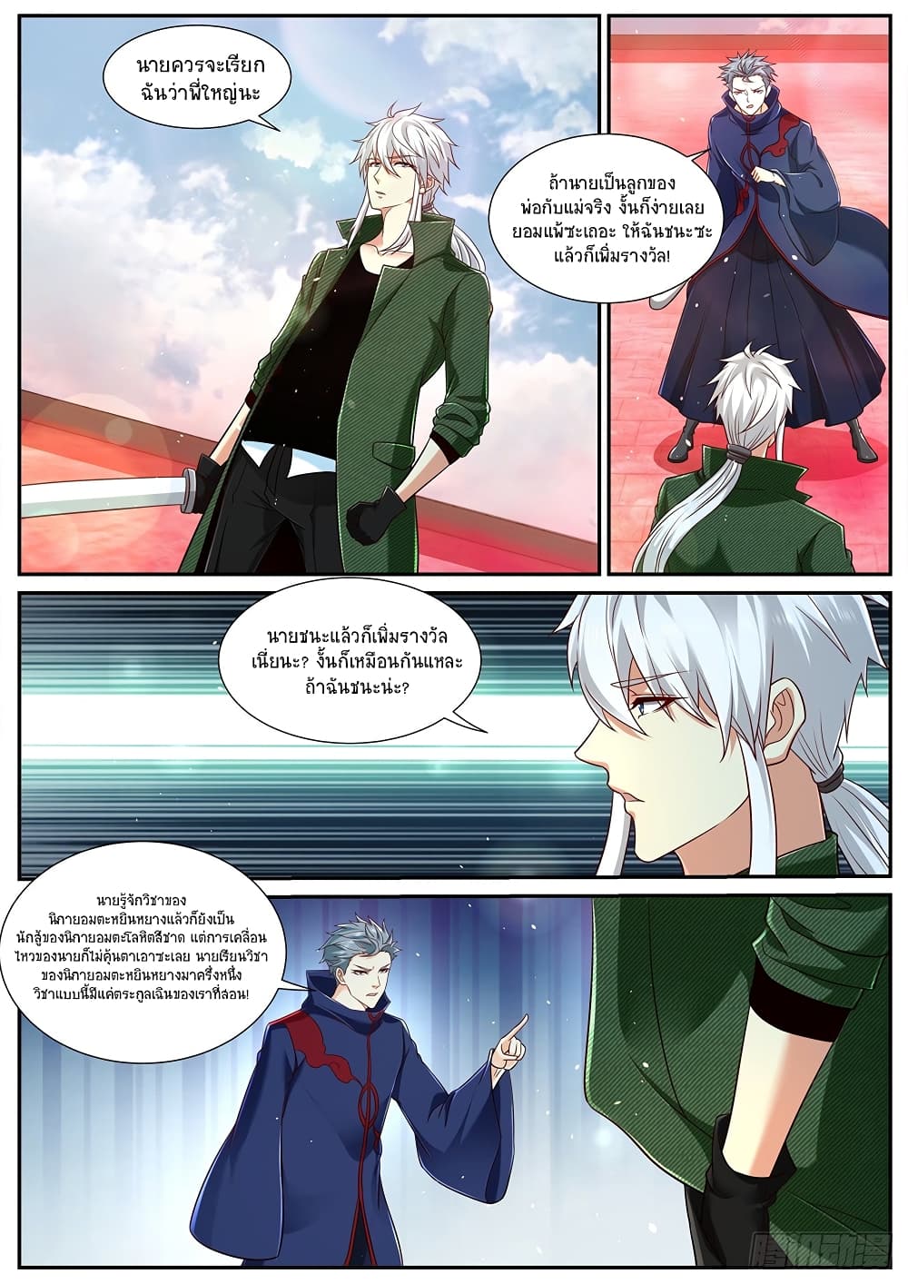 Rebirth Of the Urban Immortal Cultivator page 5