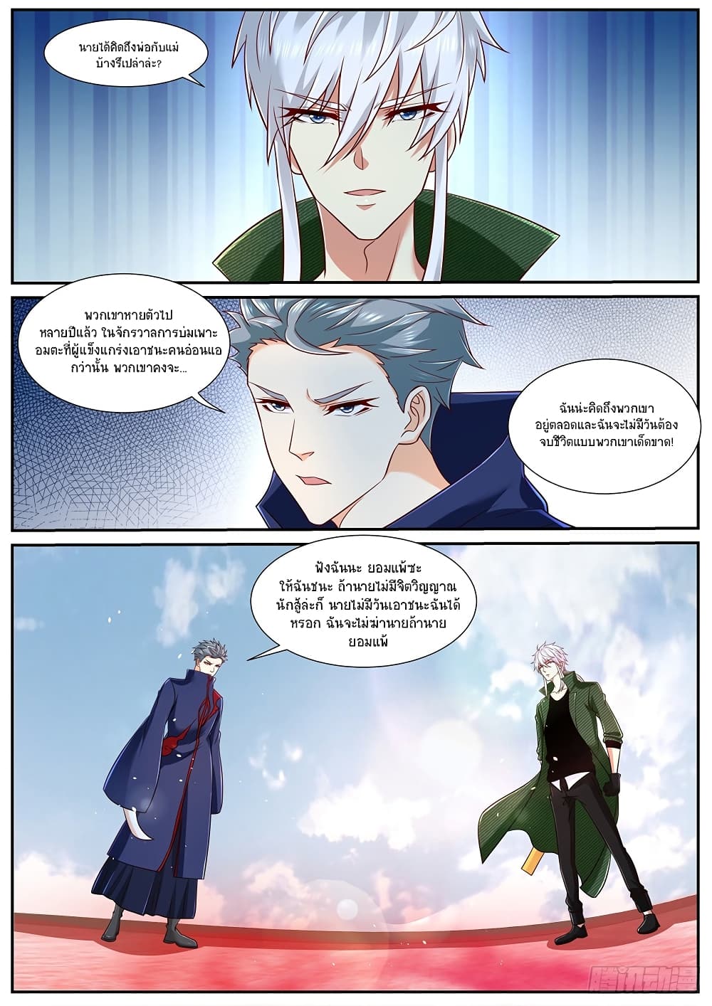 Rebirth Of the Urban Immortal Cultivator page 7
