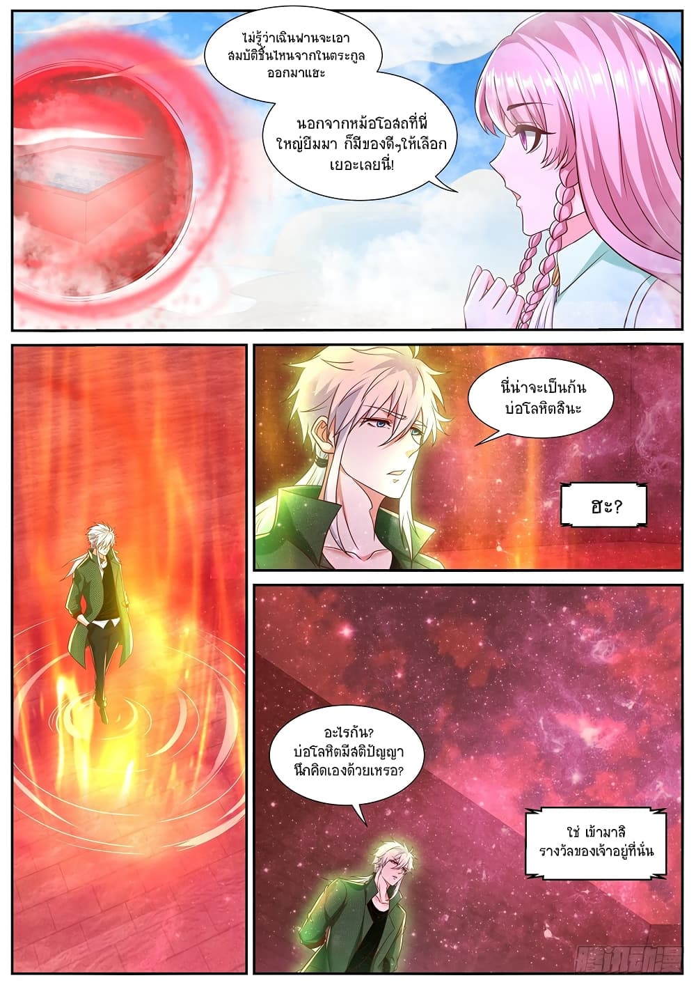 Rebirth Of the Urban Immortal Cultivator page 7