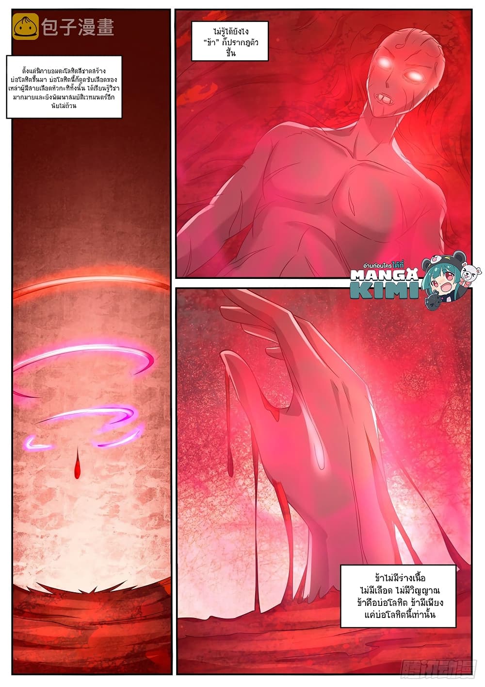 Rebirth Of the Urban Immortal Cultivator page 3