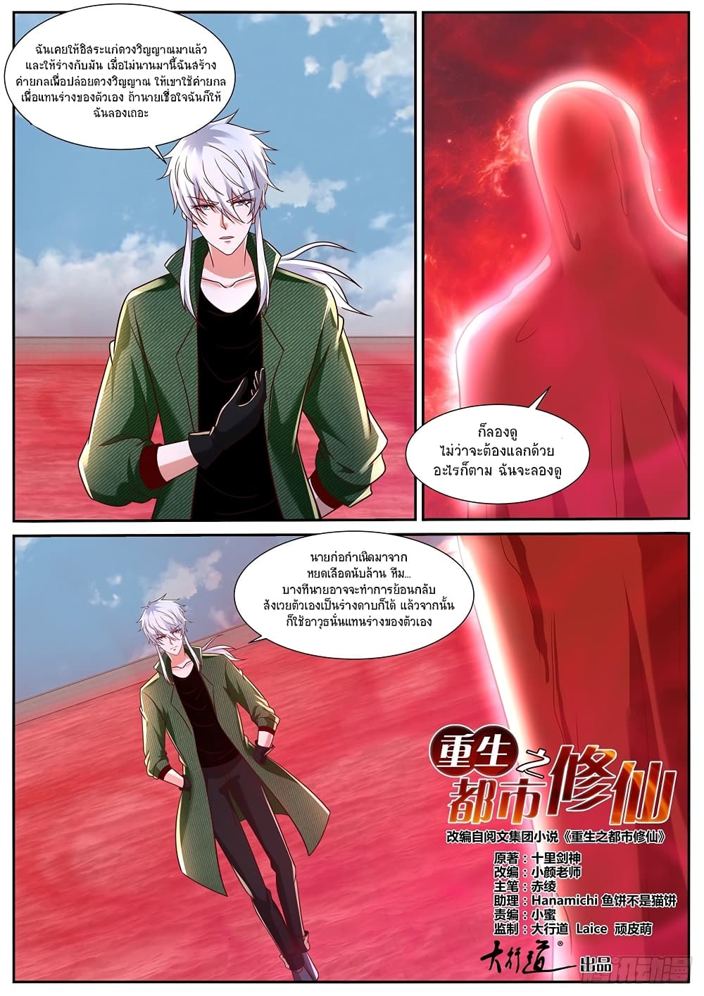 Rebirth Of the Urban Immortal Cultivator page 5