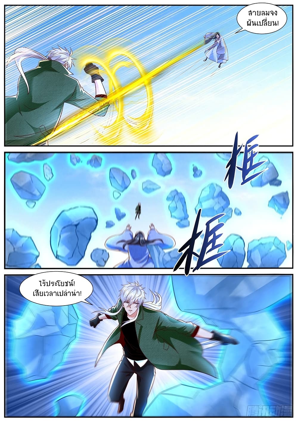 Rebirth Of the Urban Immortal Cultivator page 5