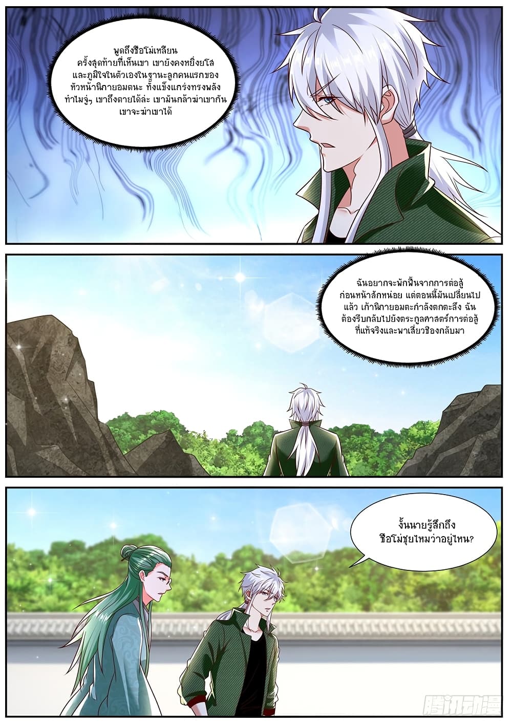 Rebirth Of the Urban Immortal Cultivator page 10