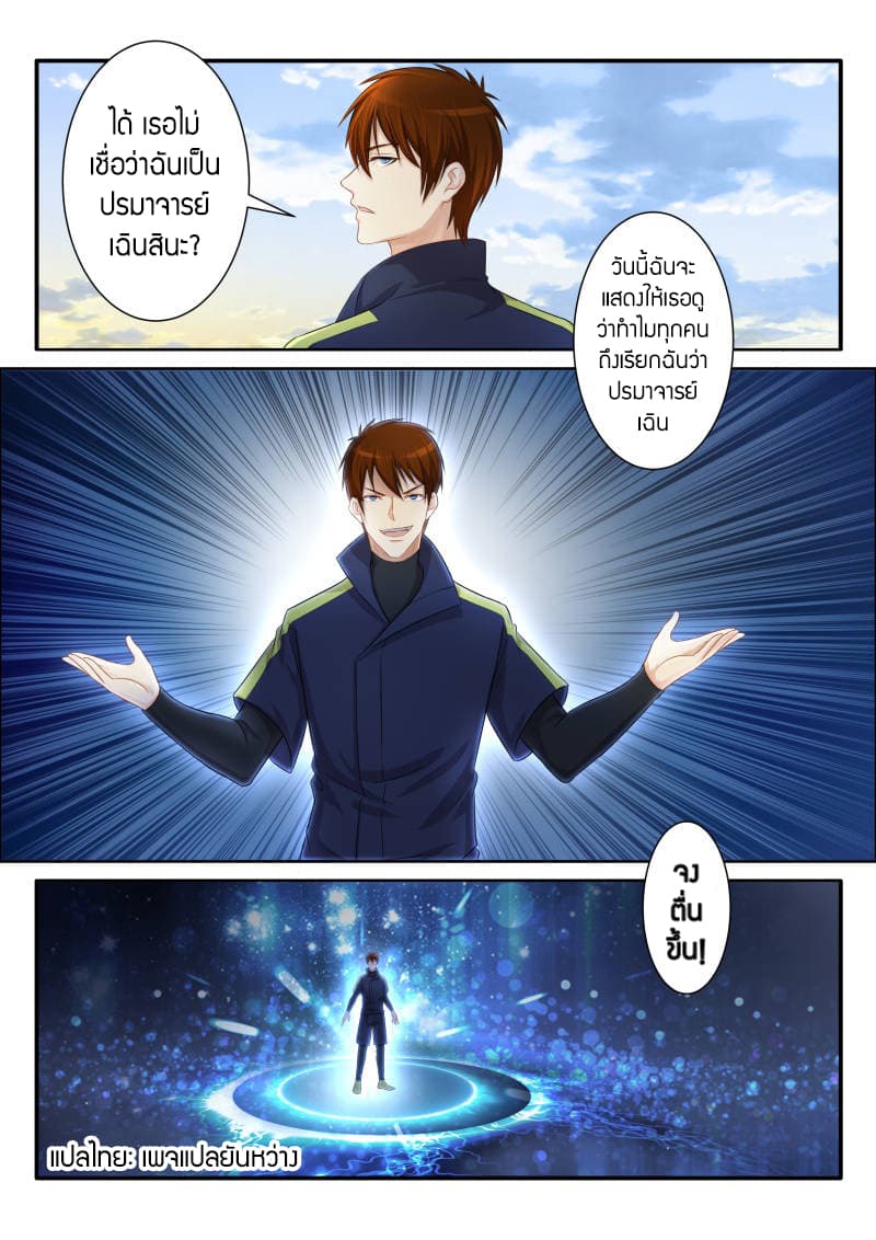 Rebirth Of the Urban Immortal Cultivator page 1