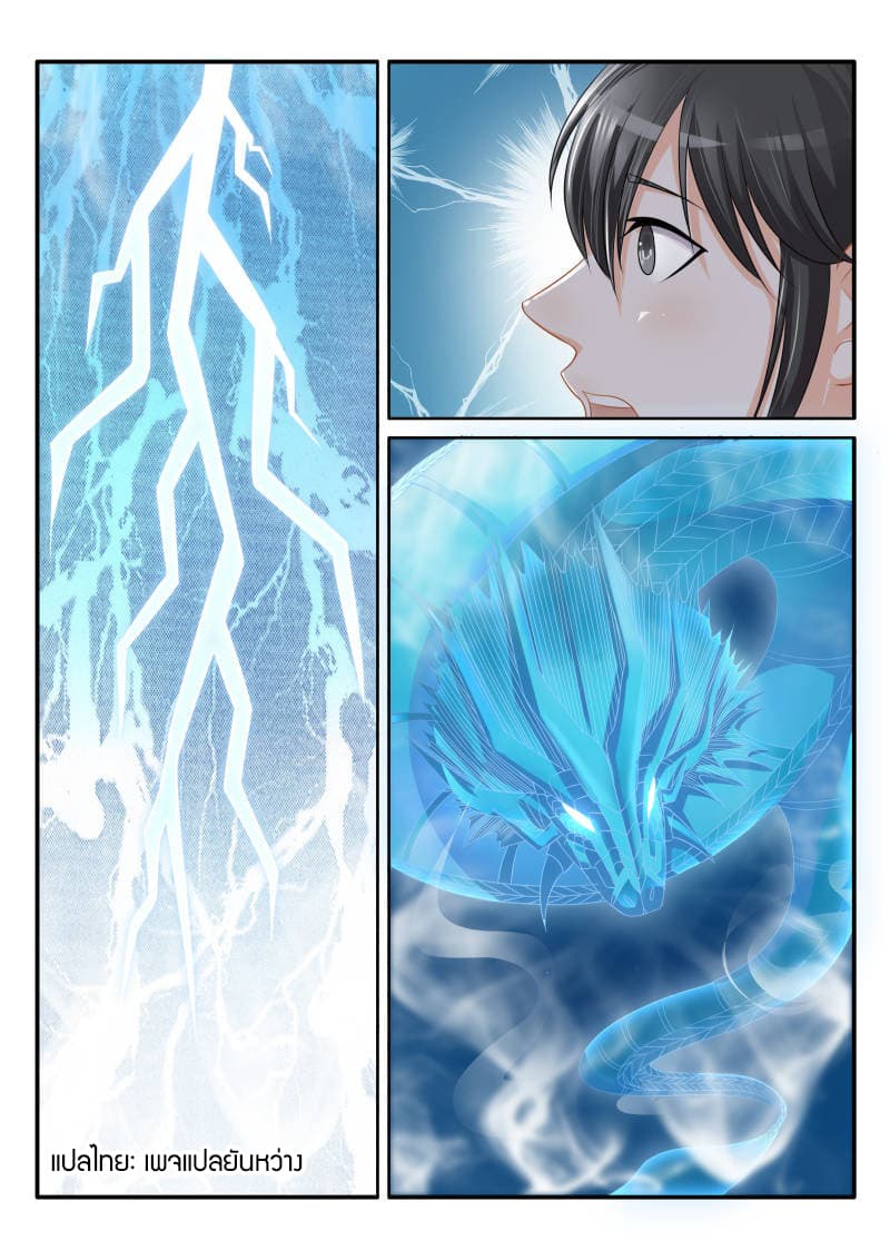 Rebirth Of the Urban Immortal Cultivator page 2