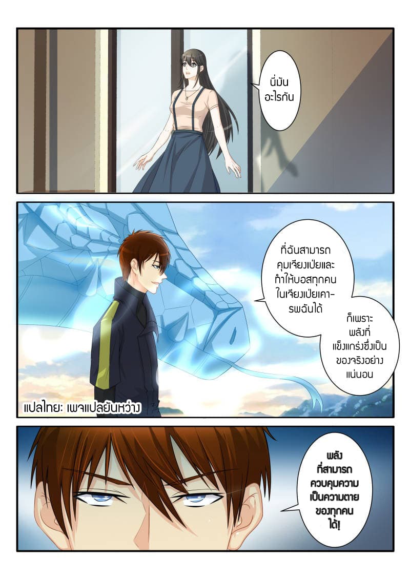 Rebirth Of the Urban Immortal Cultivator page 3