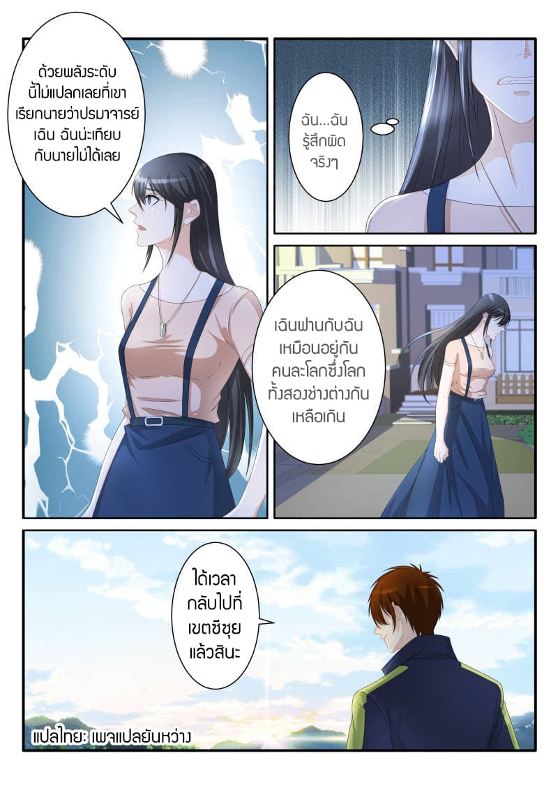 Rebirth Of the Urban Immortal Cultivator page 4