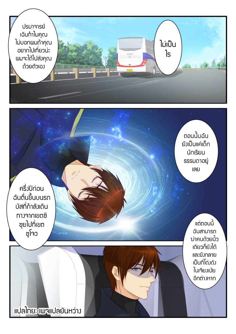 Rebirth Of the Urban Immortal Cultivator page 5