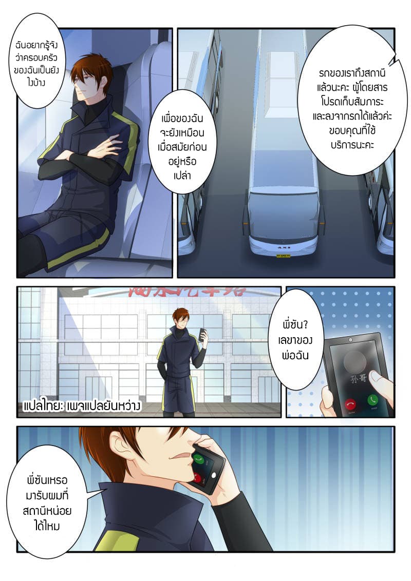 Rebirth Of the Urban Immortal Cultivator page 6