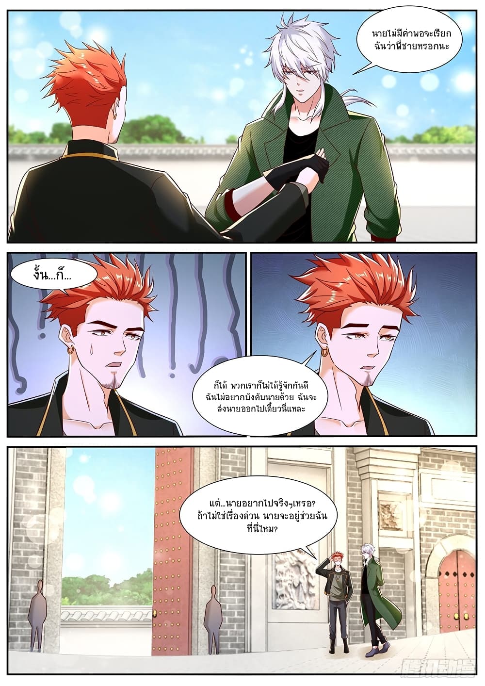 Rebirth Of the Urban Immortal Cultivator page 5
