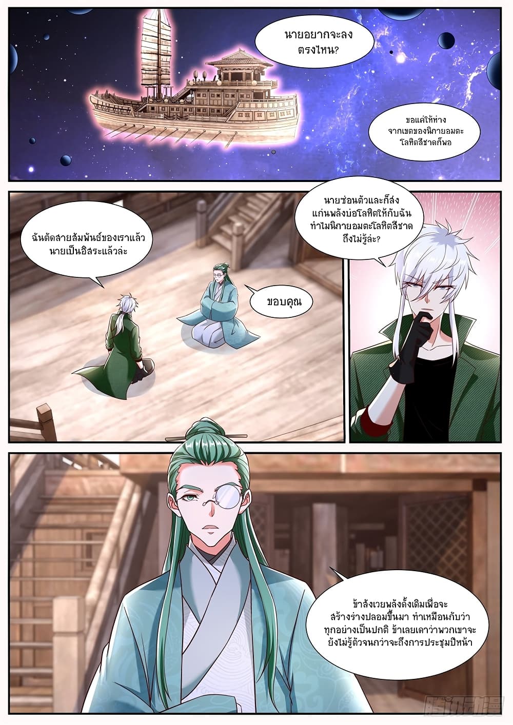 Rebirth Of the Urban Immortal Cultivator page 7