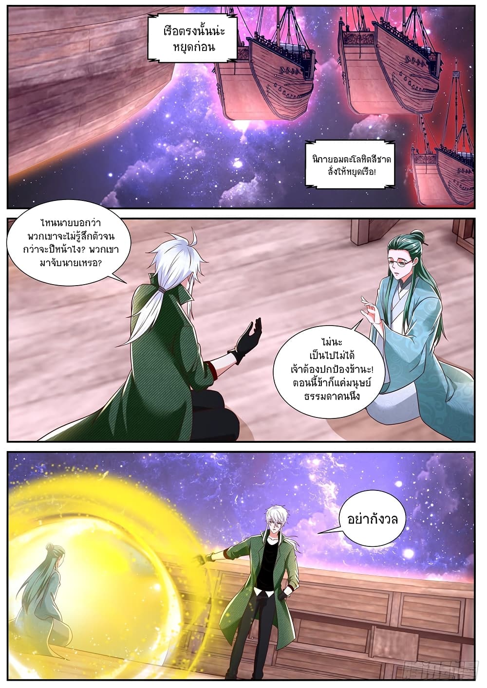 Rebirth Of the Urban Immortal Cultivator page 8