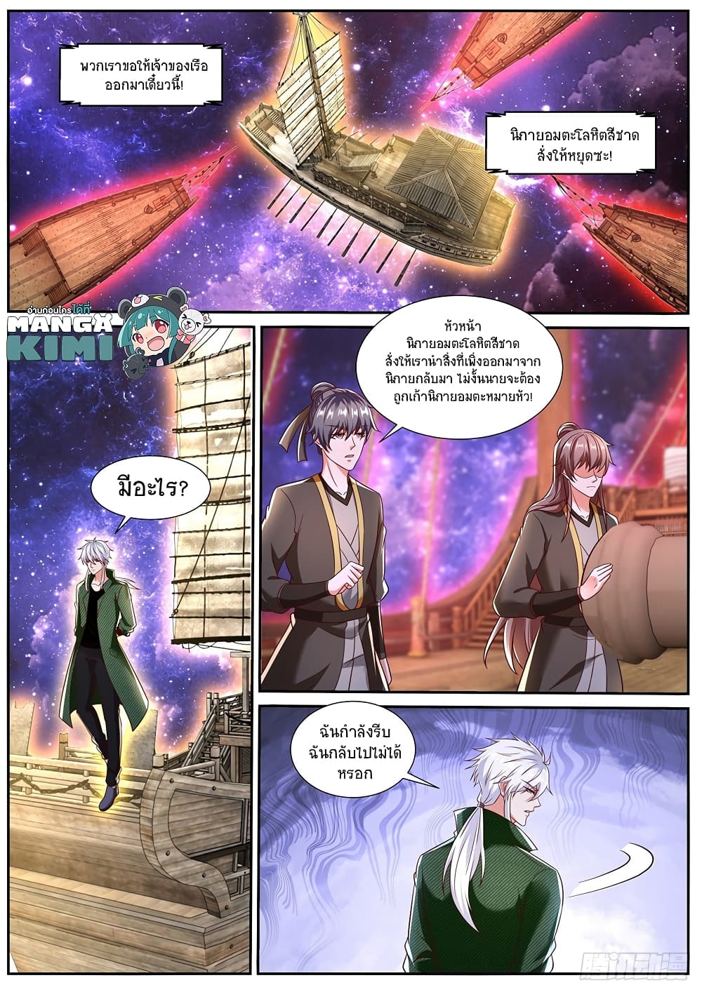 Rebirth Of the Urban Immortal Cultivator page 9
