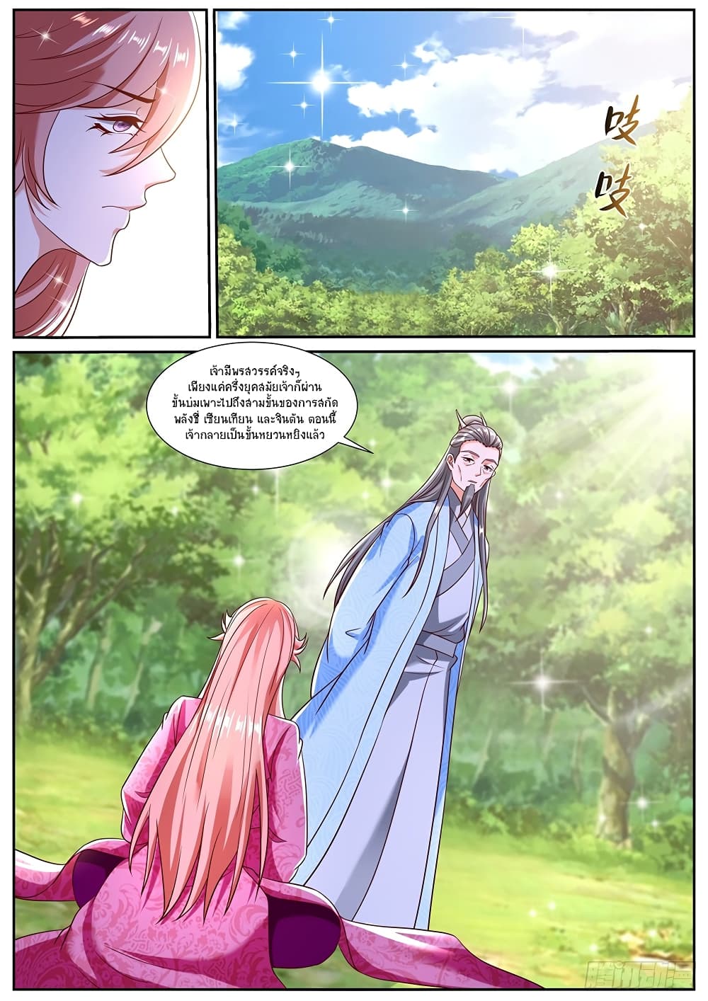 Rebirth Of the Urban Immortal Cultivator page 7