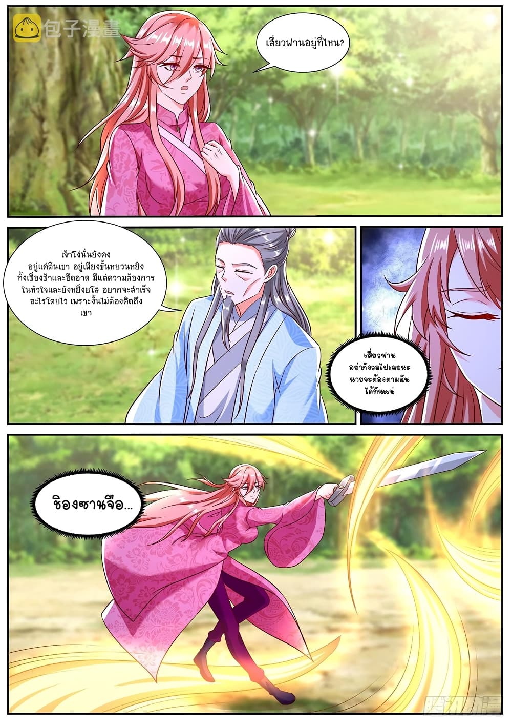 Rebirth Of the Urban Immortal Cultivator page 8