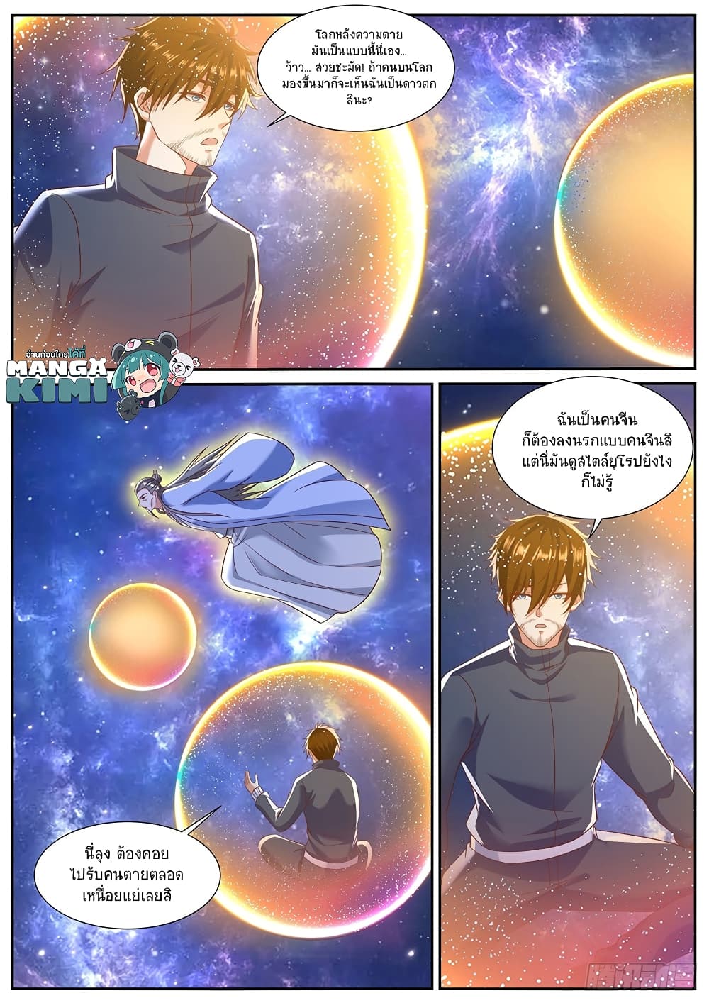Rebirth Of the Urban Immortal Cultivator page 6
