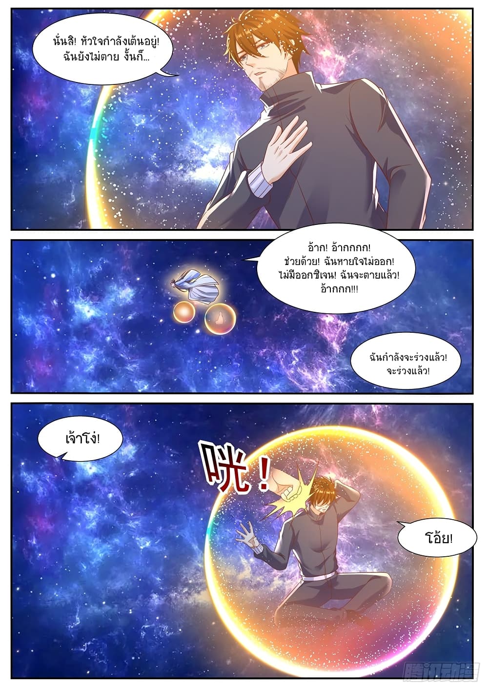 Rebirth Of the Urban Immortal Cultivator page 8