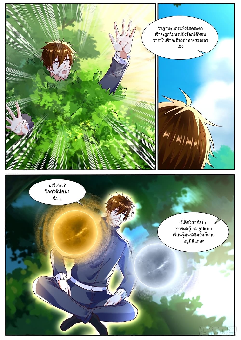 Rebirth Of the Urban Immortal Cultivator page 10
