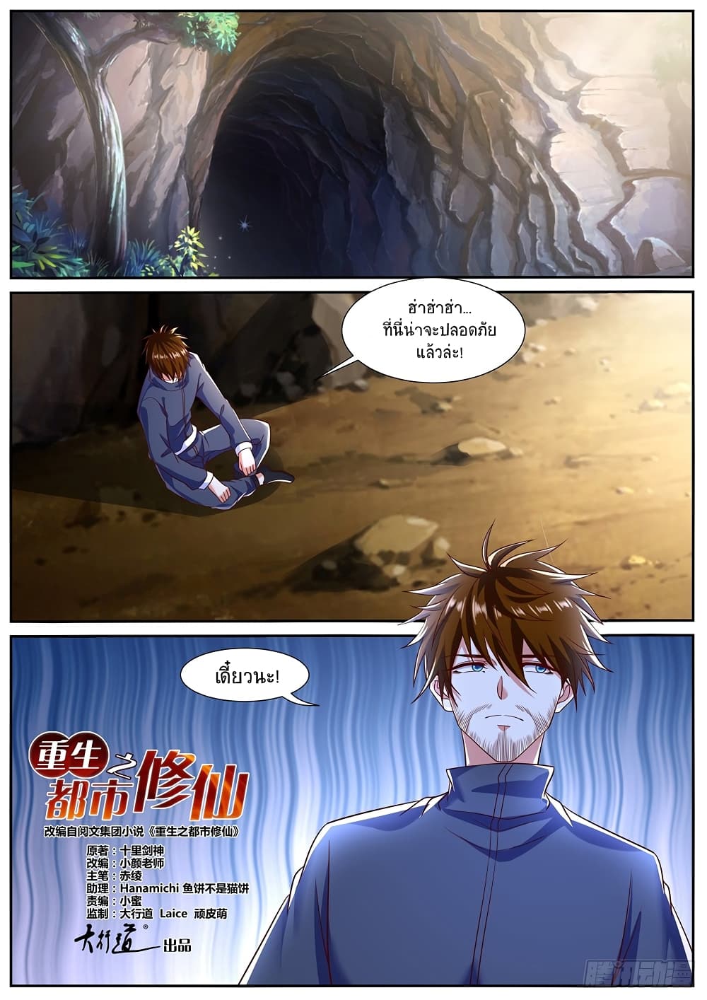 Rebirth Of the Urban Immortal Cultivator page 5