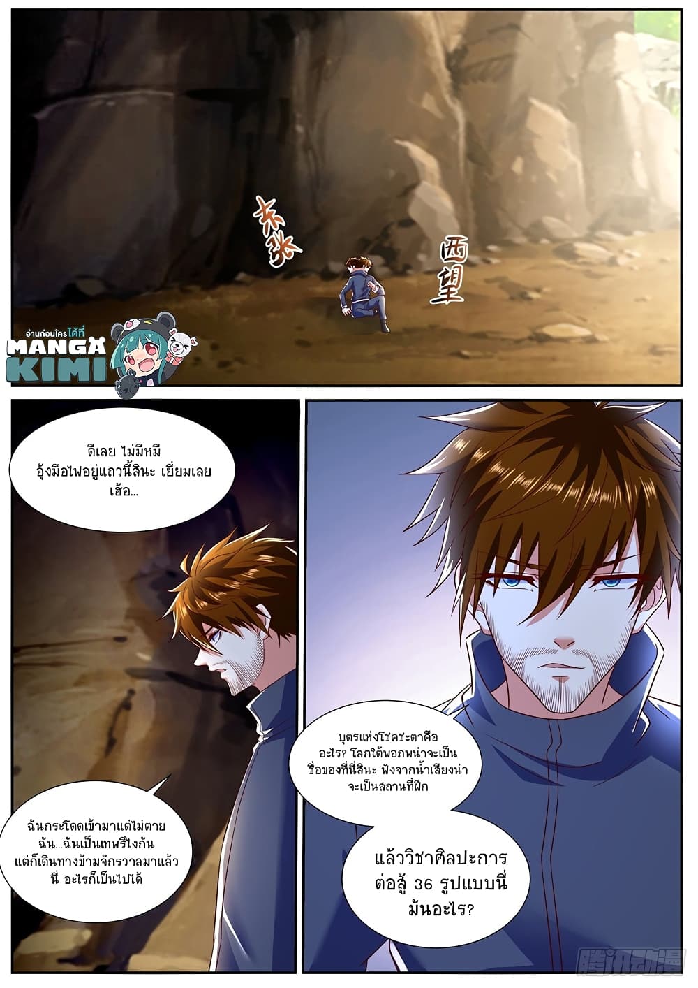 Rebirth Of the Urban Immortal Cultivator page 6