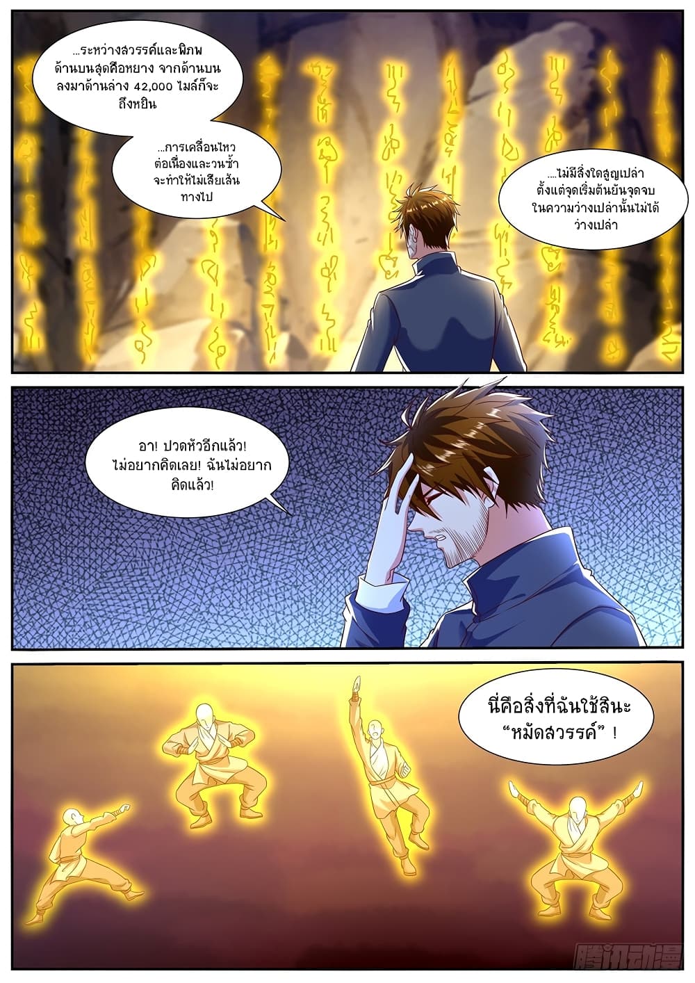Rebirth Of the Urban Immortal Cultivator page 7