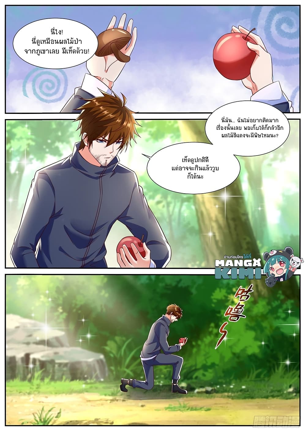 Rebirth Of the Urban Immortal Cultivator page 9