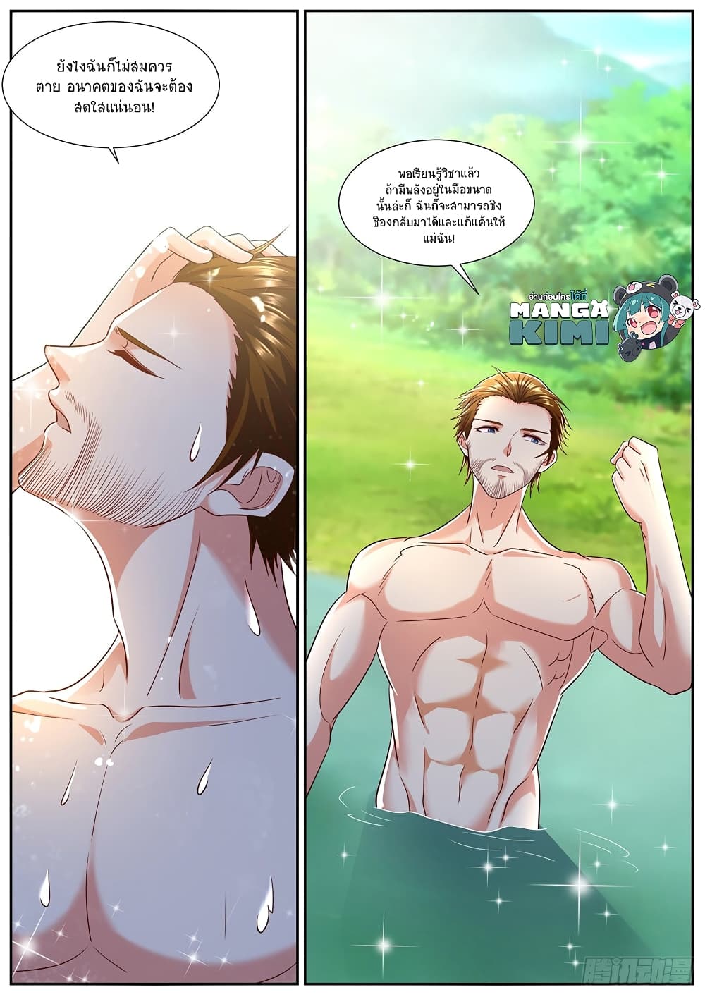 Rebirth Of the Urban Immortal Cultivator page 3