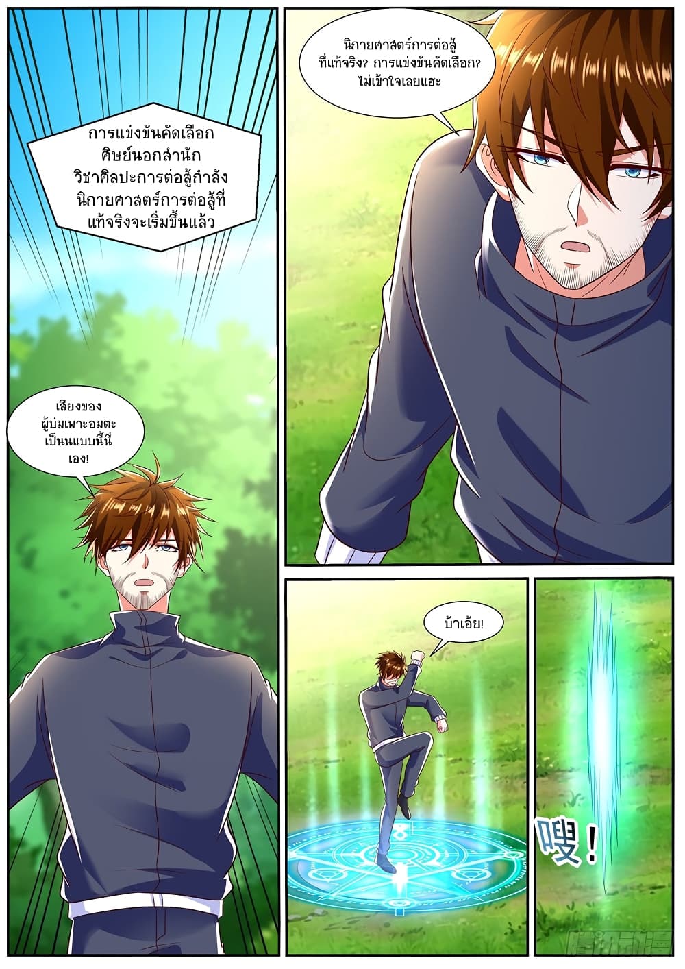 Rebirth Of the Urban Immortal Cultivator page 7