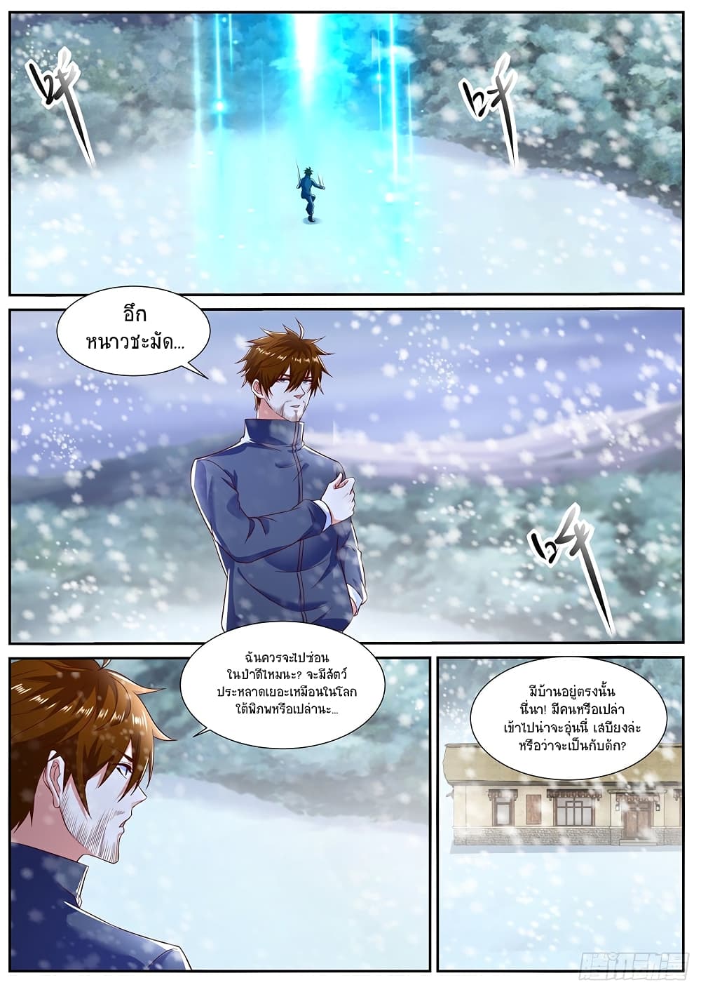Rebirth Of the Urban Immortal Cultivator page 2