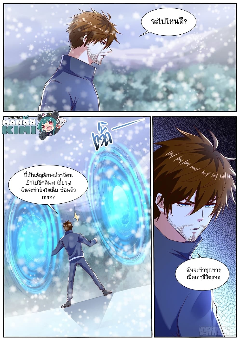Rebirth Of the Urban Immortal Cultivator page 3