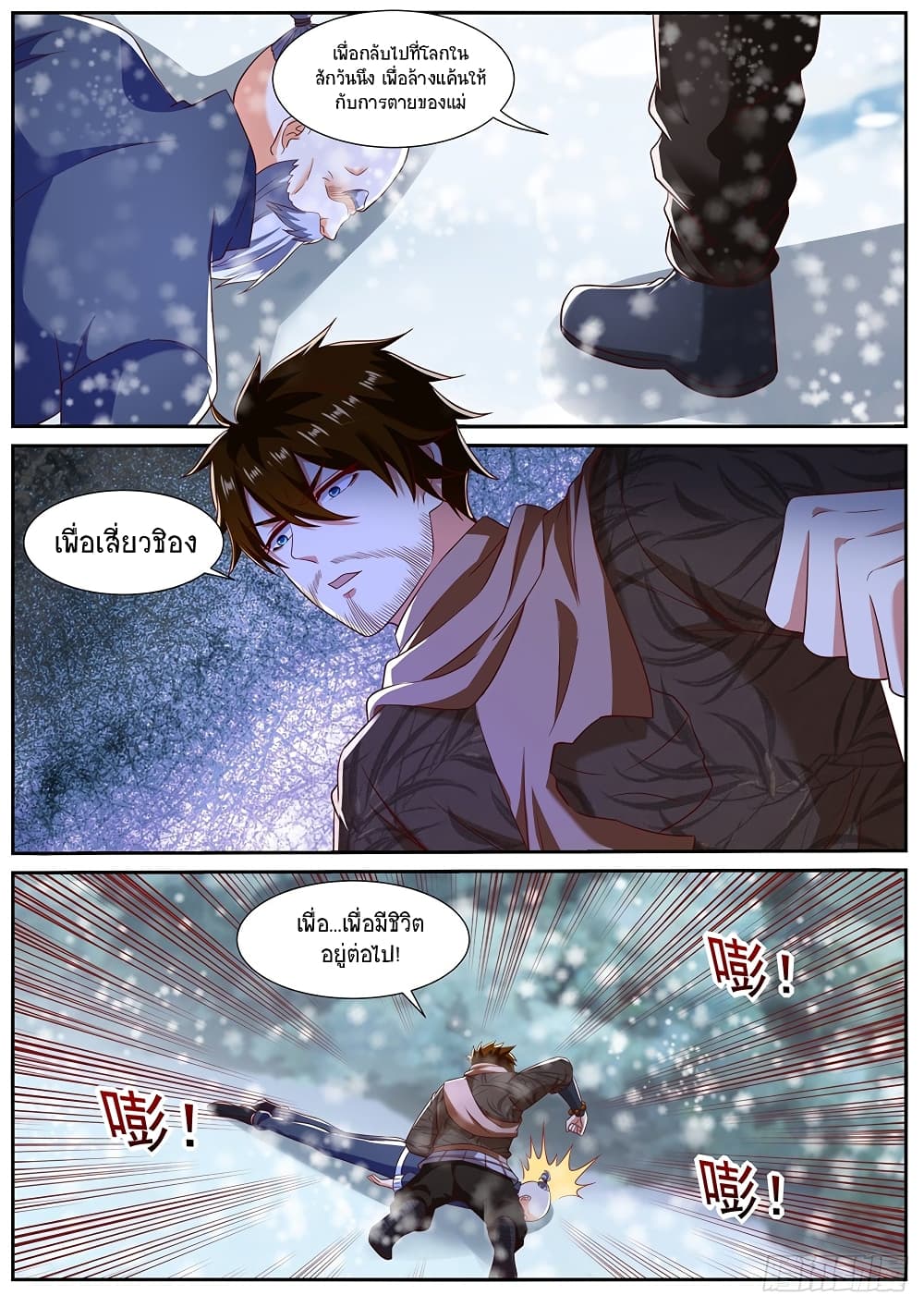 Rebirth Of the Urban Immortal Cultivator page 7