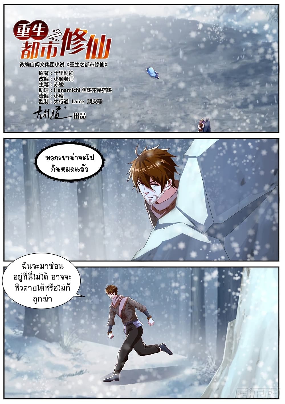 Rebirth Of the Urban Immortal Cultivator page 2