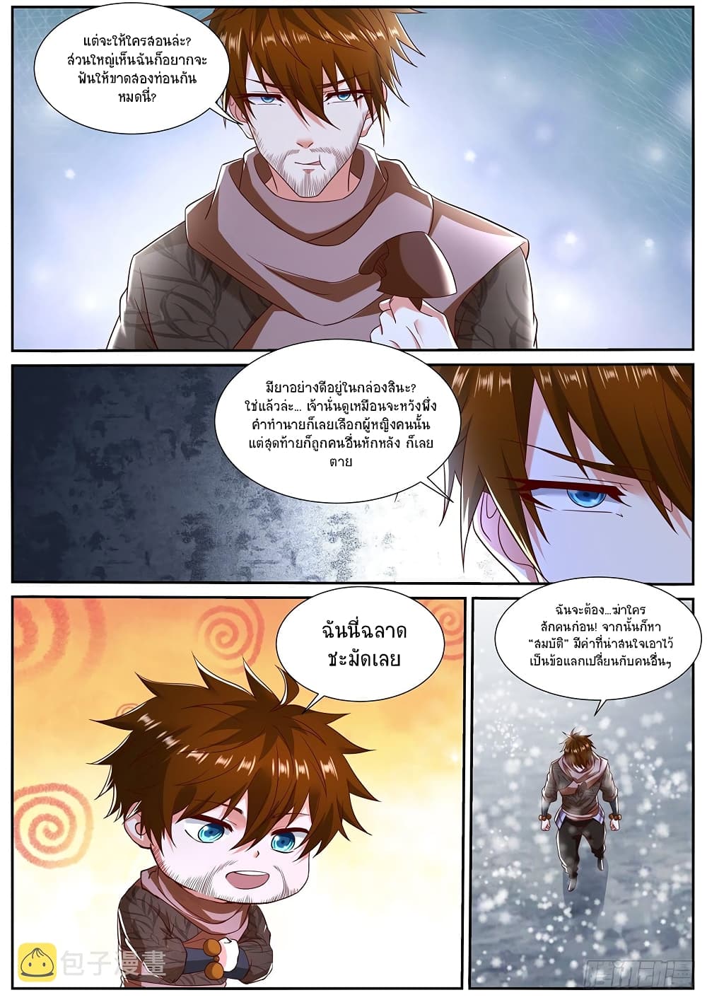 Rebirth Of the Urban Immortal Cultivator page 4
