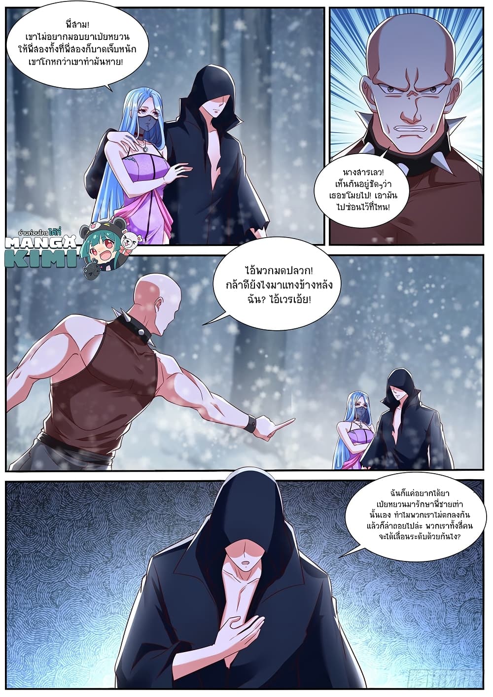 Rebirth Of the Urban Immortal Cultivator page 9