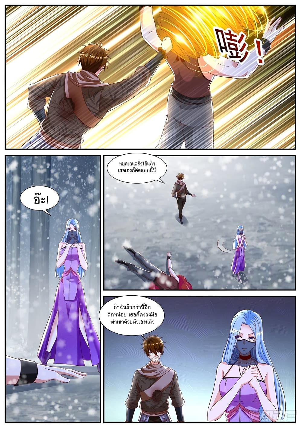 Rebirth Of the Urban Immortal Cultivator page 2