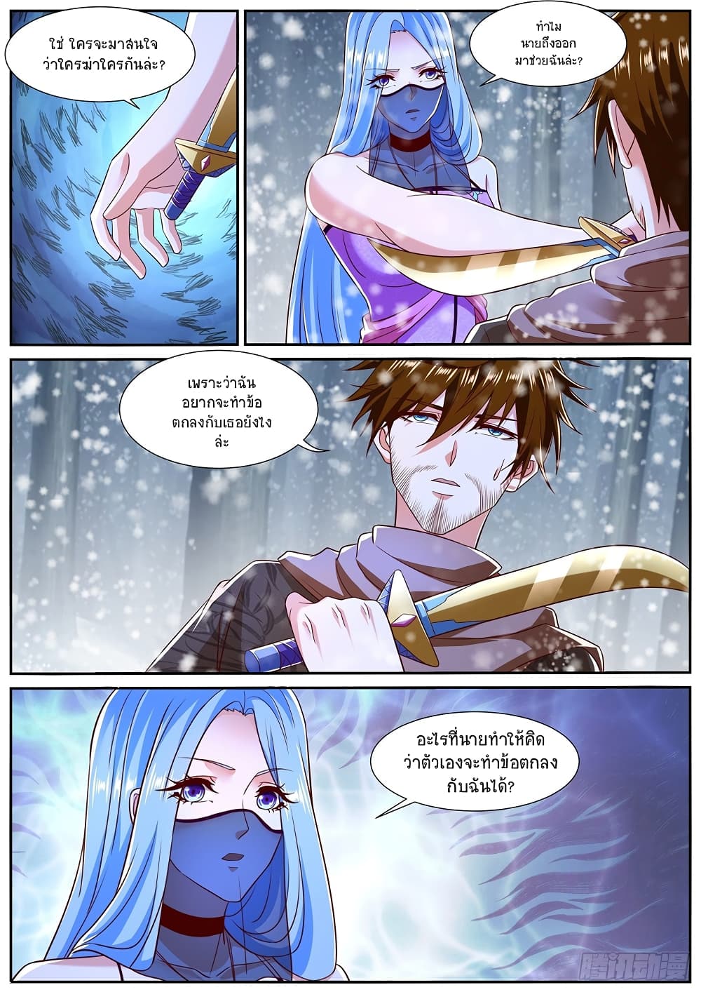 Rebirth Of the Urban Immortal Cultivator page 5