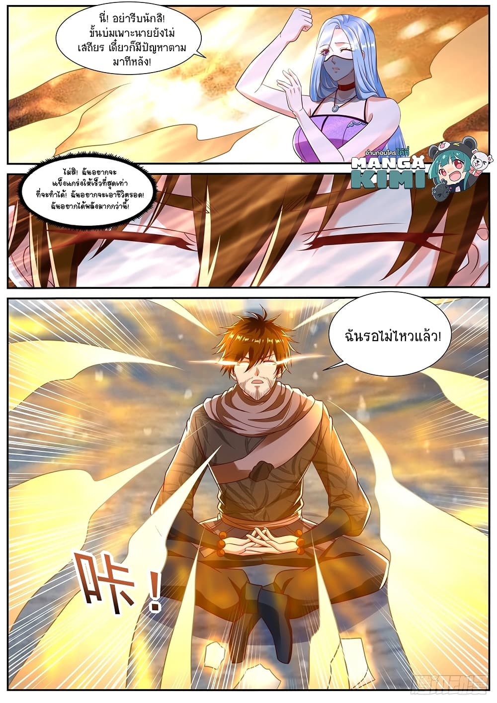 Rebirth Of the Urban Immortal Cultivator page 3