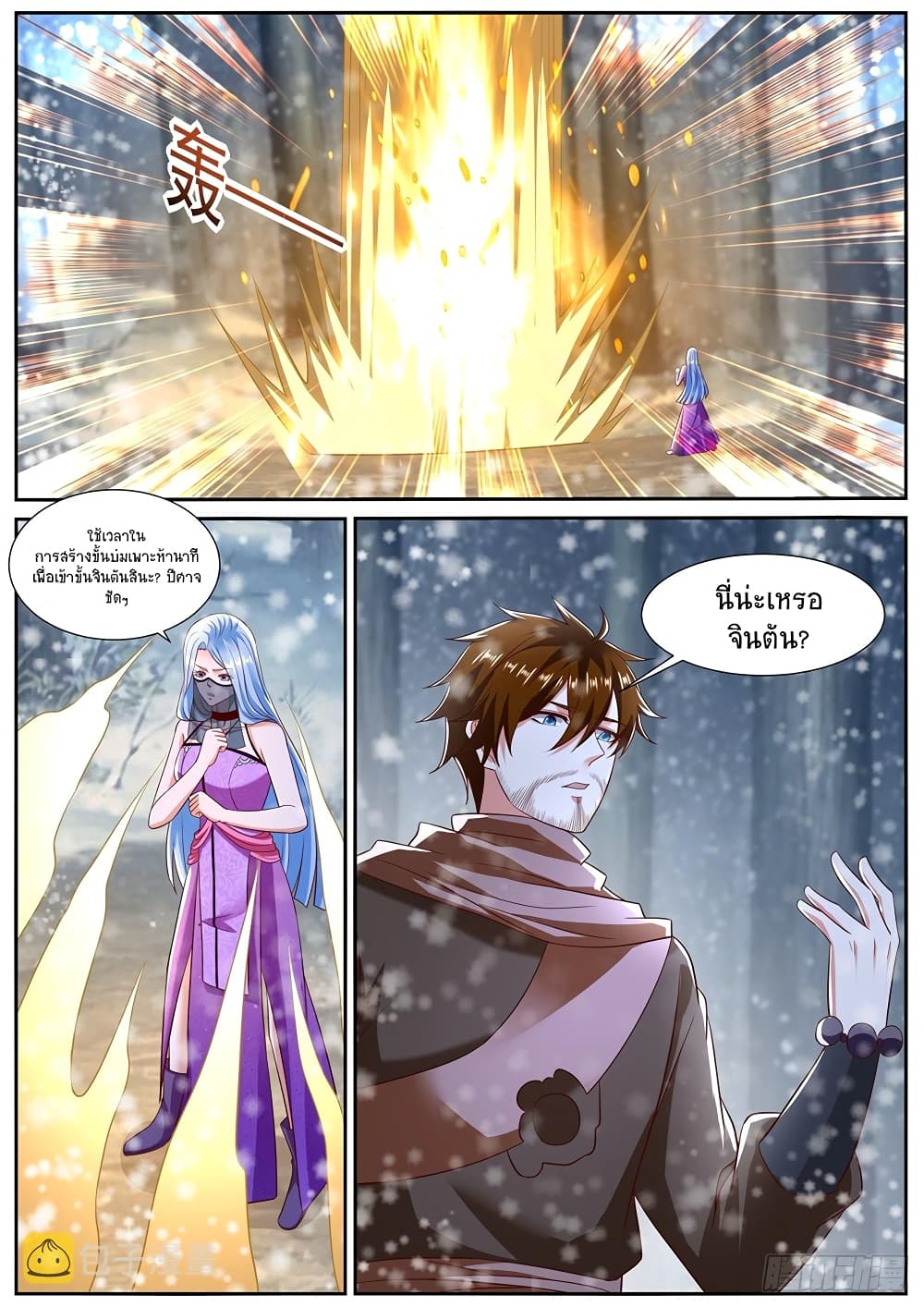 Rebirth Of the Urban Immortal Cultivator page 4