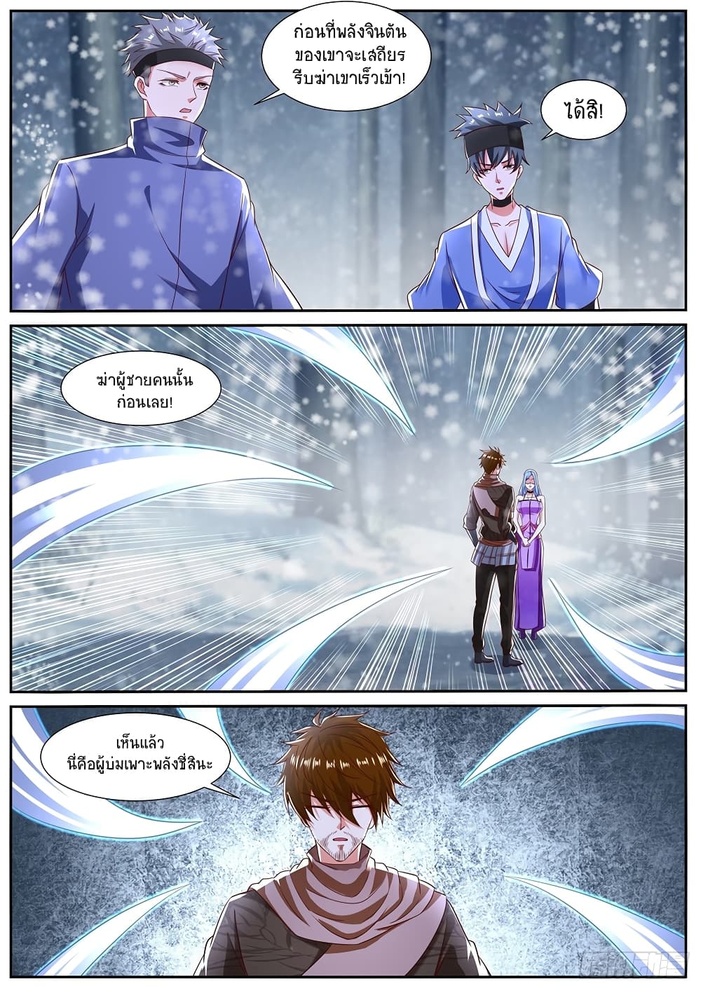 Rebirth Of the Urban Immortal Cultivator page 7