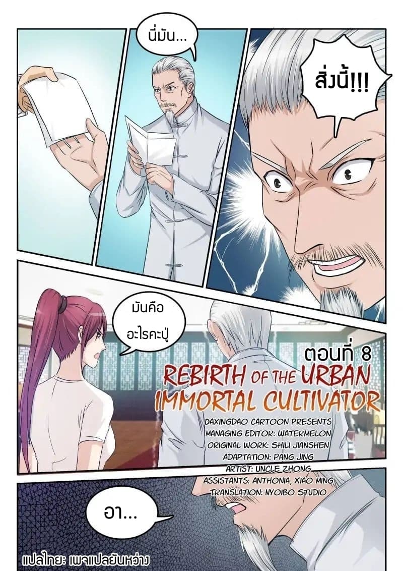 Rebirth Of the Urban Immortal Cultivator page 6